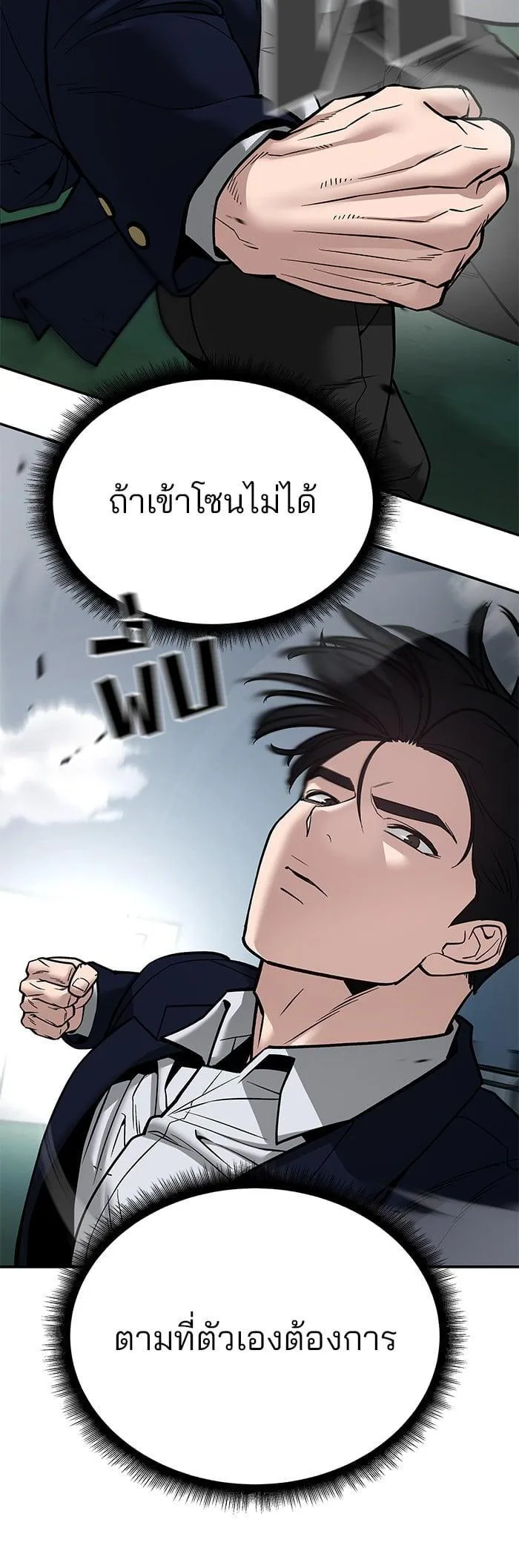 The Bully In-Charge เลวฟาดเลว ตอนที่ 103 หน้า 59