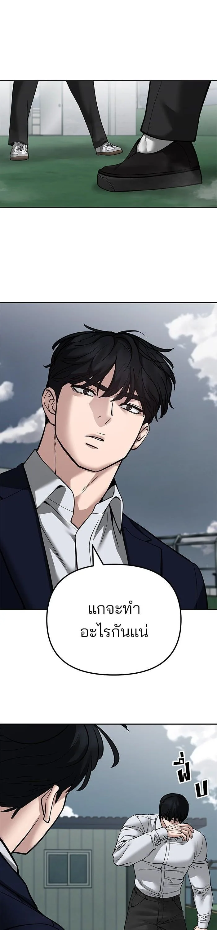 The Bully In-Charge เลวฟาดเลว ตอนที่ 103 หน้า 6