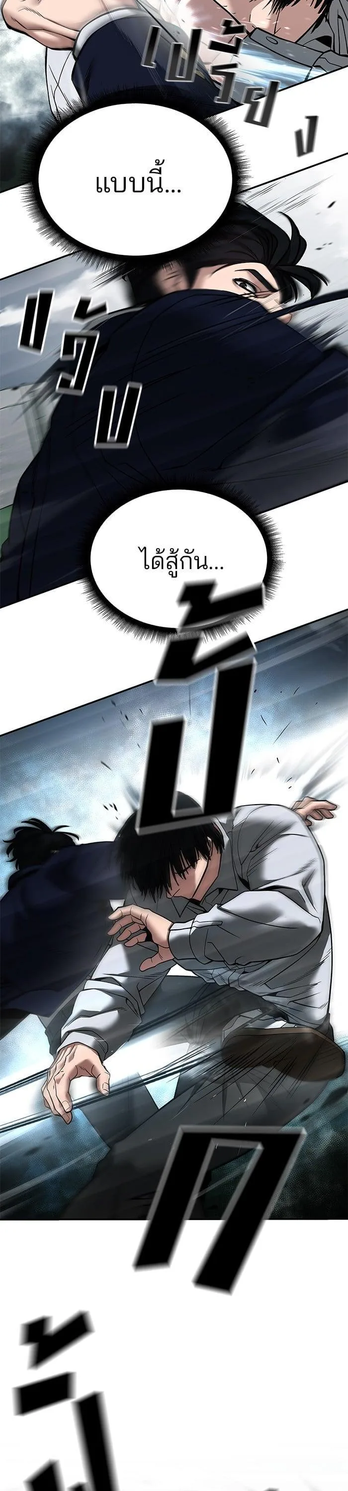 The Bully In-Charge เลวฟาดเลว ตอนที่ 103 หน้า 61