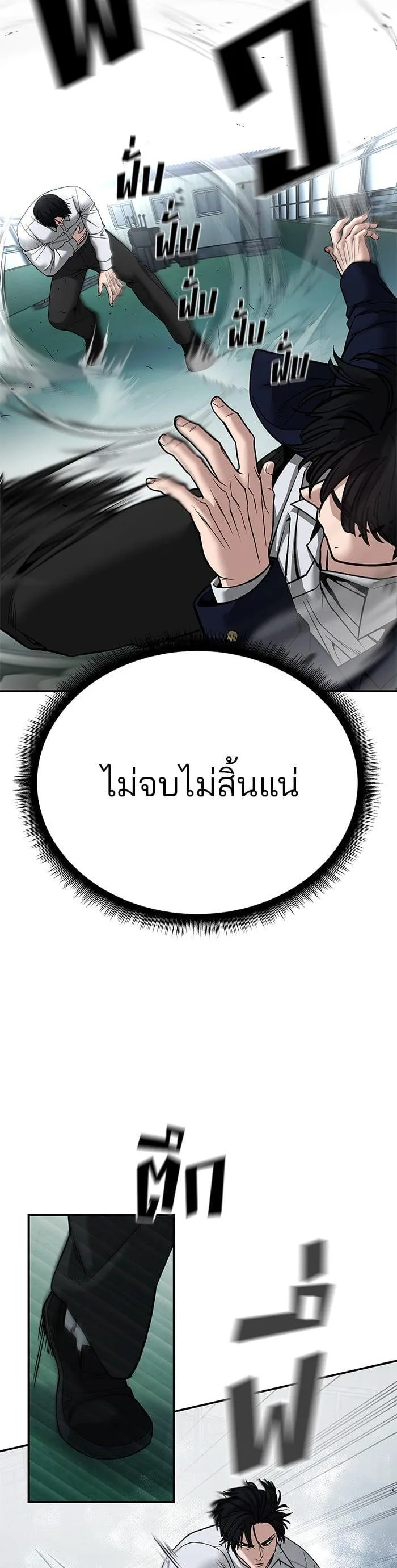 The Bully In-Charge เลวฟาดเลว ตอนที่ 103 หน้า 62