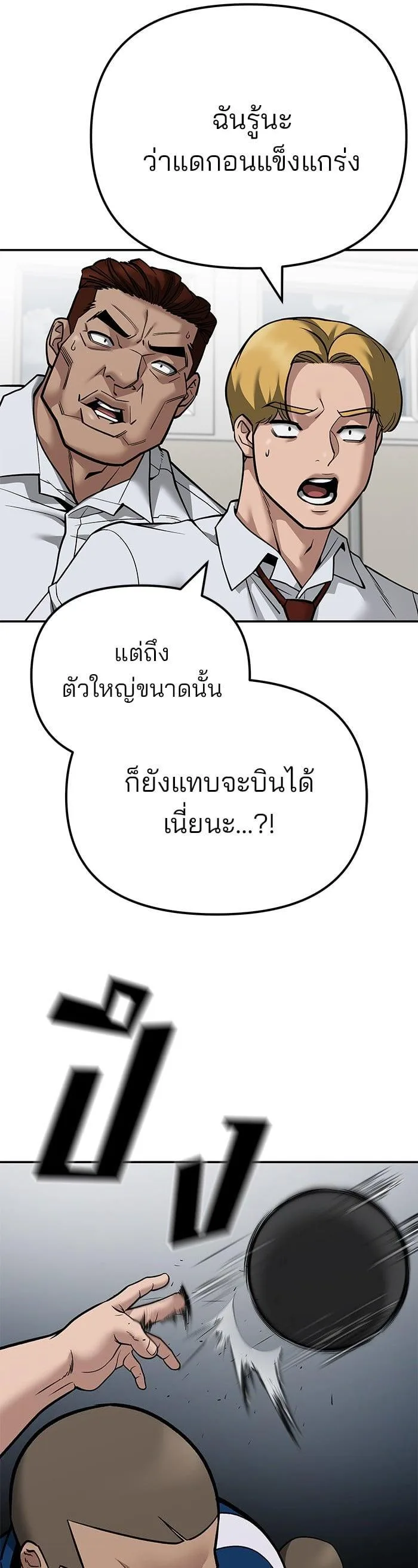 The Bully In-Charge เลวฟาดเลว ตอนที่ 103 หน้า 64