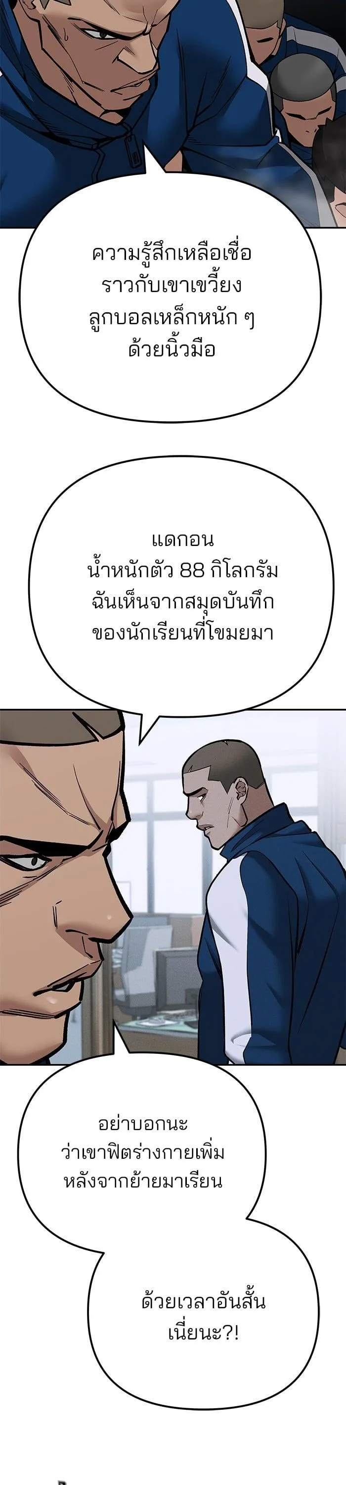 The Bully In-Charge เลวฟาดเลว ตอนที่ 103 หน้า 65