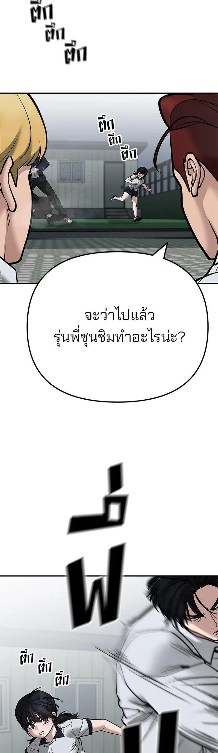 The Bully In-Charge เลวฟาดเลว ตอนที่ 103 หน้า 66