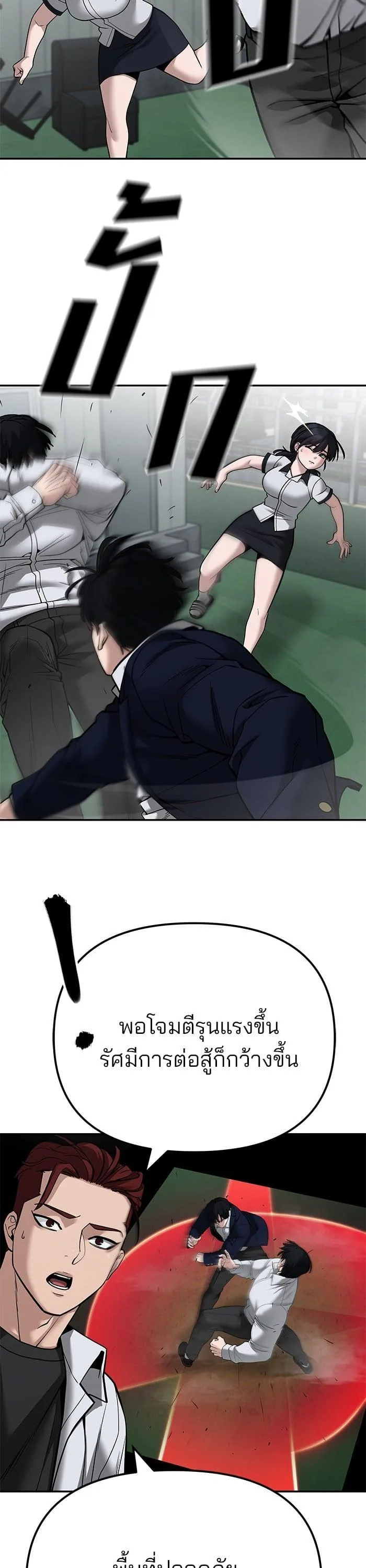 The Bully In-Charge เลวฟาดเลว ตอนที่ 103 หน้า 67