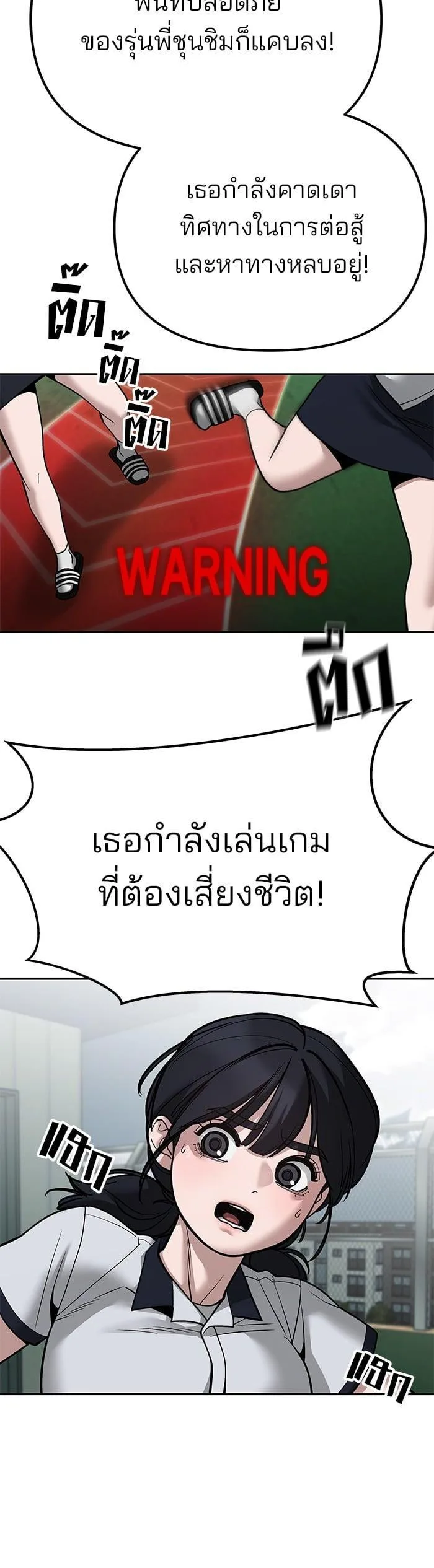 The Bully In-Charge เลวฟาดเลว ตอนที่ 103 หน้า 68