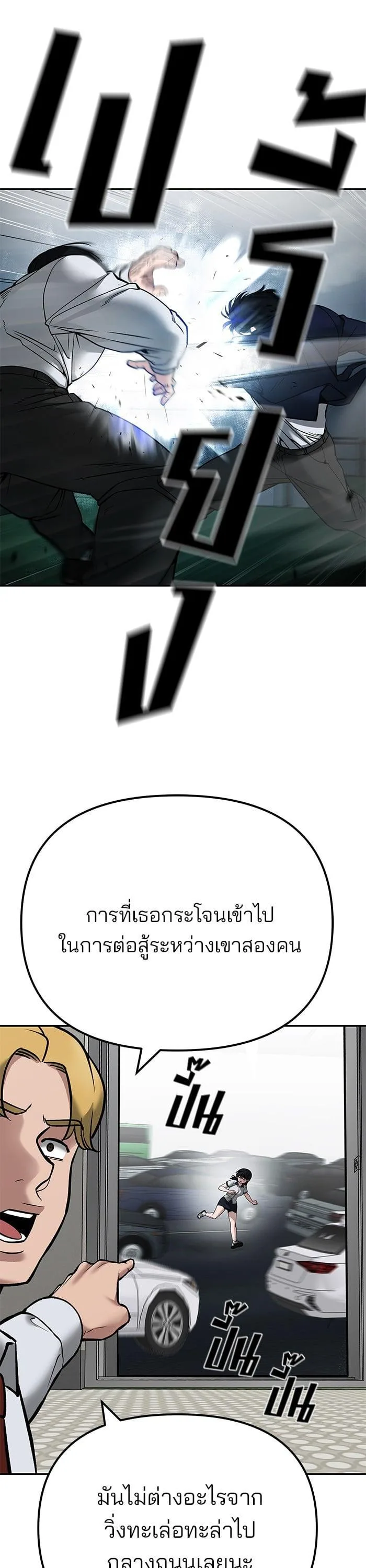 The Bully In-Charge เลวฟาดเลว ตอนที่ 103 หน้า 69