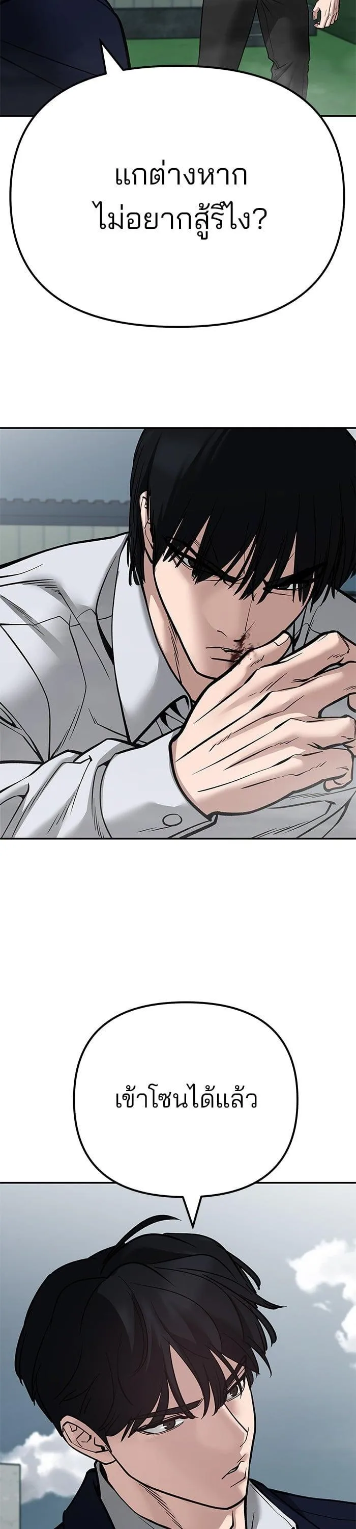 The Bully In-Charge เลวฟาดเลว ตอนที่ 103 หน้า 7