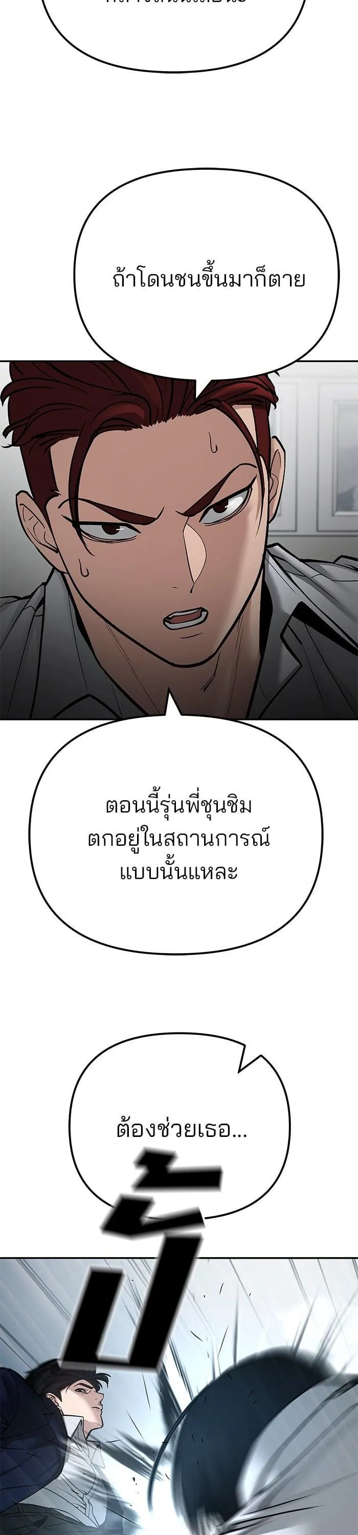 The Bully In-Charge เลวฟาดเลว ตอนที่ 103 หน้า 70