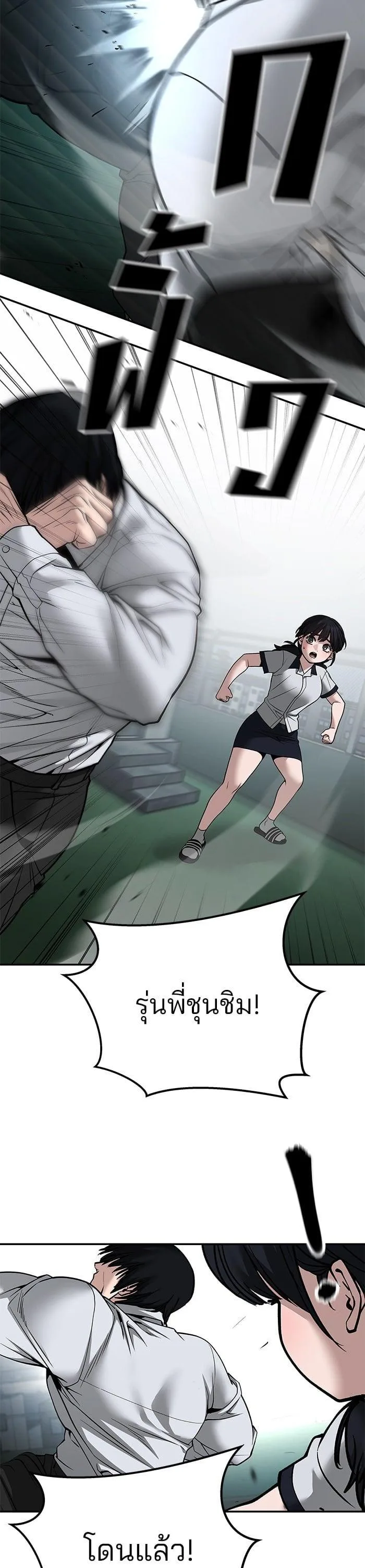 The Bully In-Charge เลวฟาดเลว ตอนที่ 103 หน้า 71