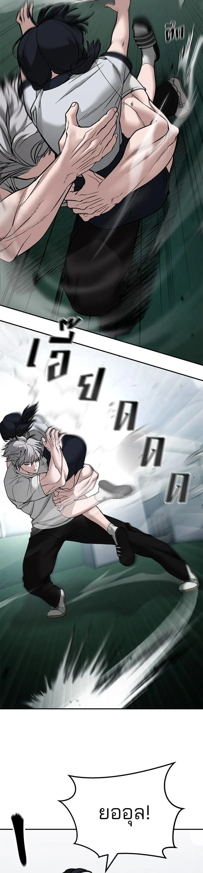 The Bully In-Charge เลวฟาดเลว ตอนที่ 103 หน้า 73