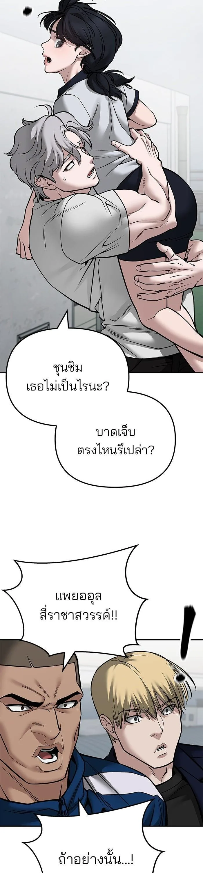 The Bully In-Charge เลวฟาดเลว ตอนที่ 103 หน้า 74