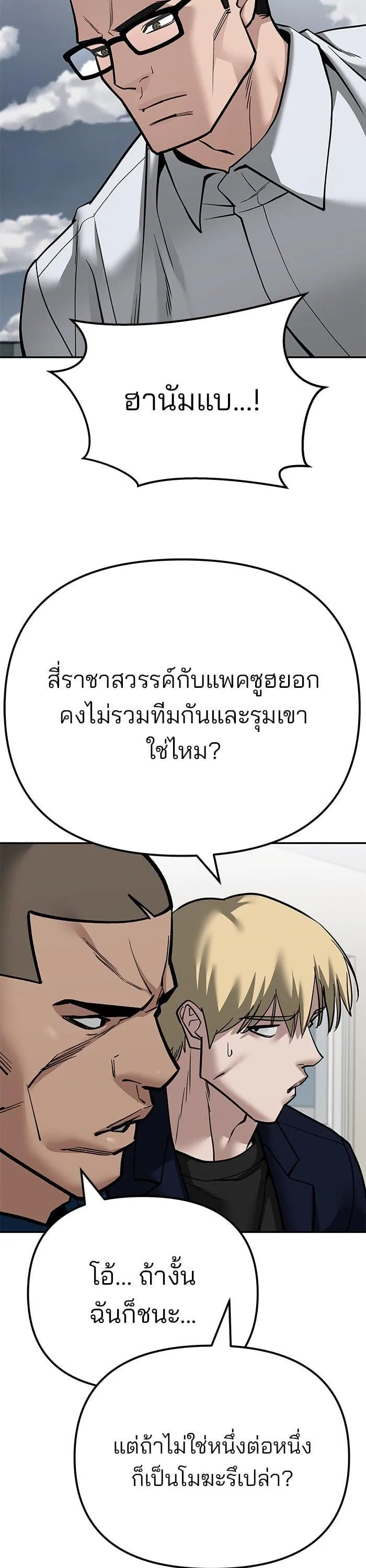 The Bully In-Charge เลวฟาดเลว ตอนที่ 103 หน้า 76