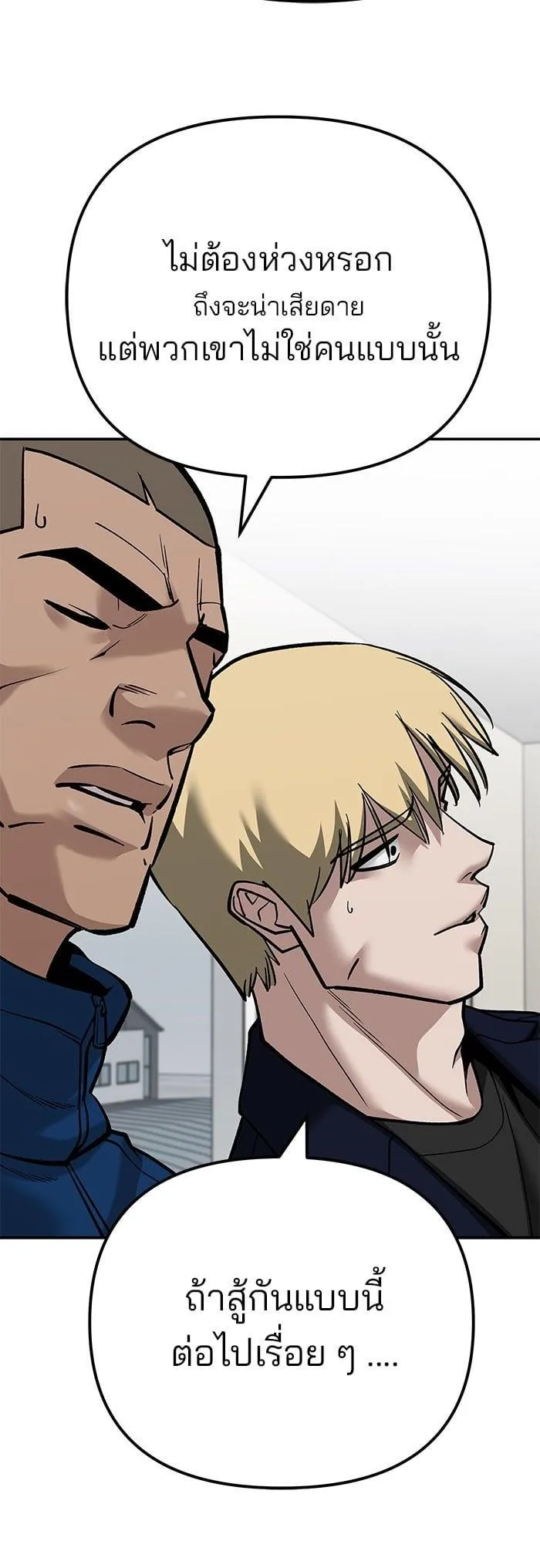 The Bully In-Charge เลวฟาดเลว ตอนที่ 103 หน้า 77