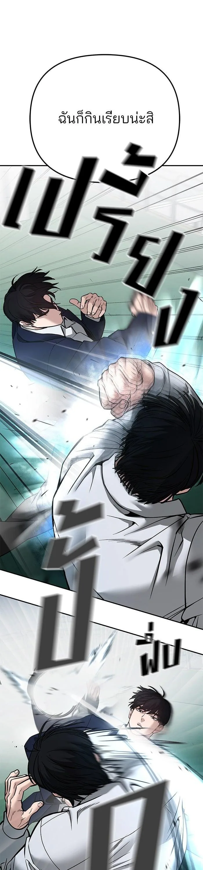 The Bully In-Charge เลวฟาดเลว ตอนที่ 103 หน้า 78