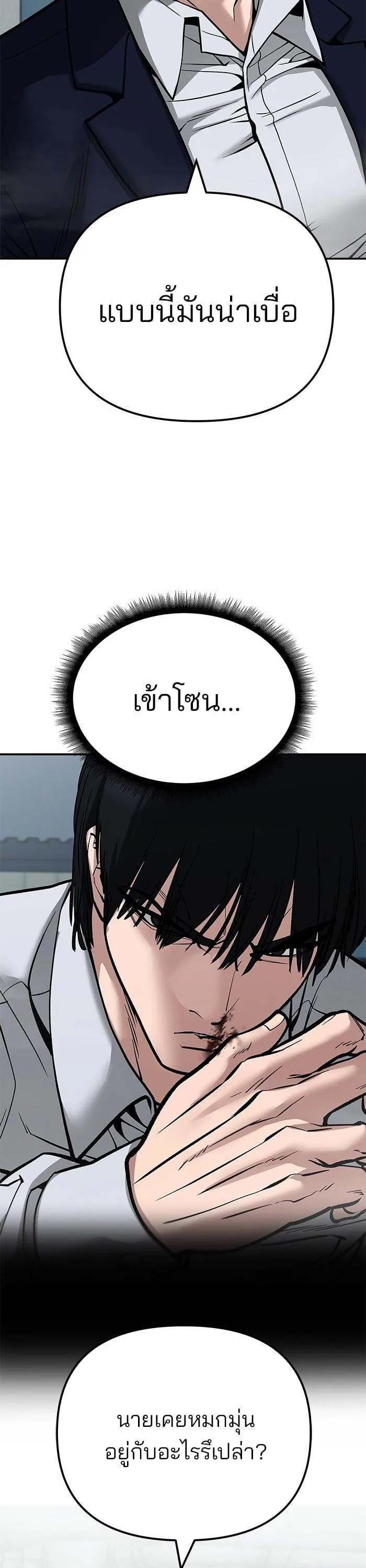The Bully In-Charge เลวฟาดเลว ตอนที่ 103 หน้า 8