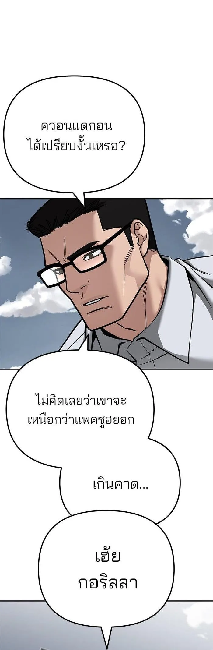 The Bully In-Charge เลวฟาดเลว ตอนที่ 103 หน้า 80