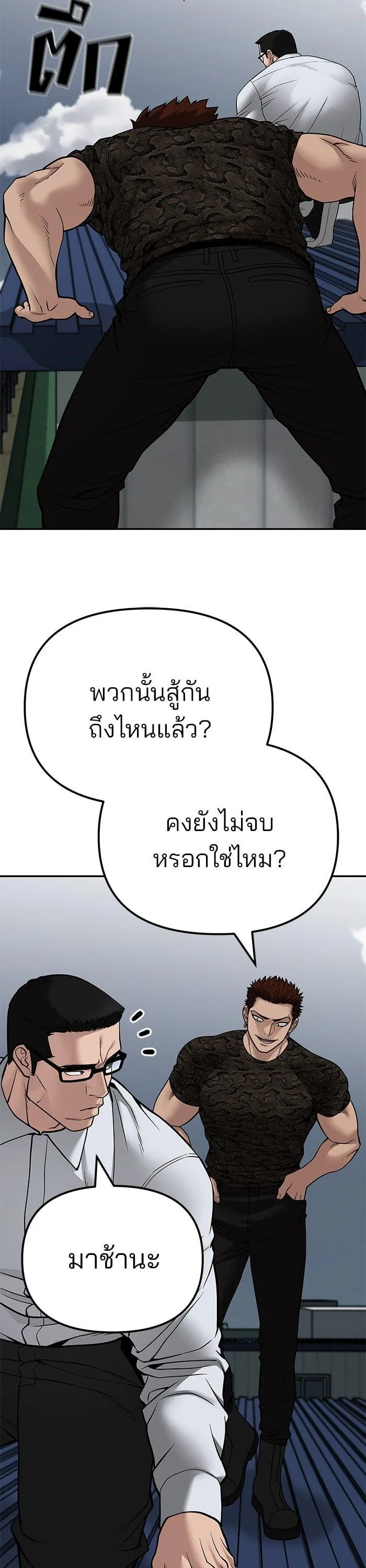 The Bully In-Charge เลวฟาดเลว ตอนที่ 103 หน้า 81