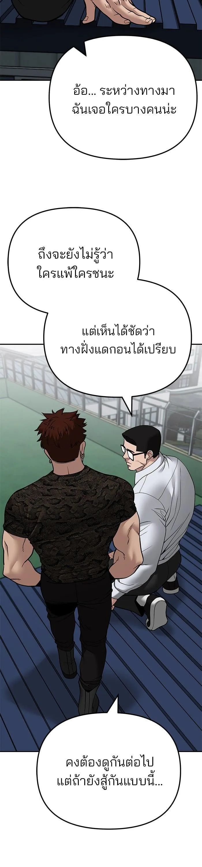The Bully In-Charge เลวฟาดเลว ตอนที่ 103 หน้า 82