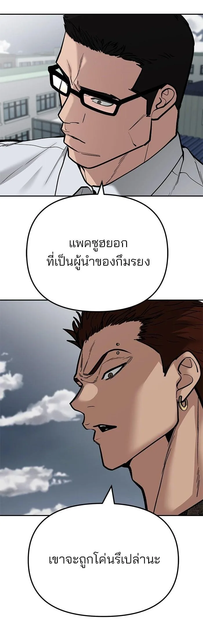 The Bully In-Charge เลวฟาดเลว ตอนที่ 103 หน้า 83