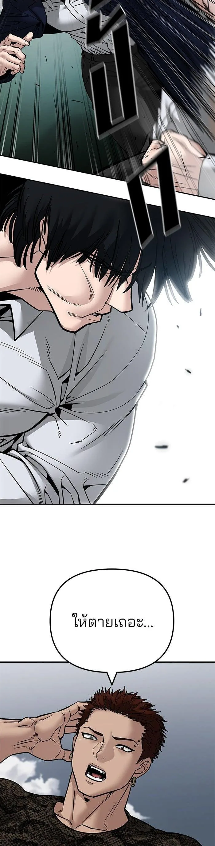 The Bully In-Charge เลวฟาดเลว ตอนที่ 103 หน้า 86