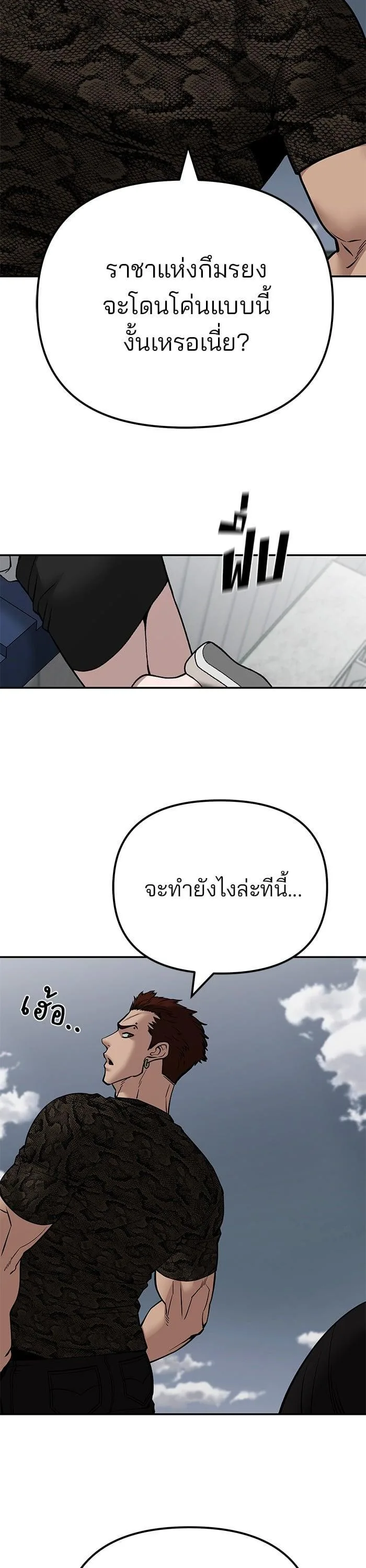 The Bully In-Charge เลวฟาดเลว ตอนที่ 103 หน้า 87
