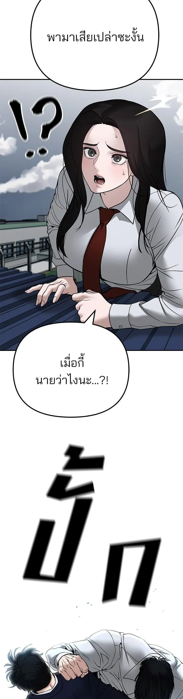 The Bully In-Charge เลวฟาดเลว ตอนที่ 103 หน้า 88