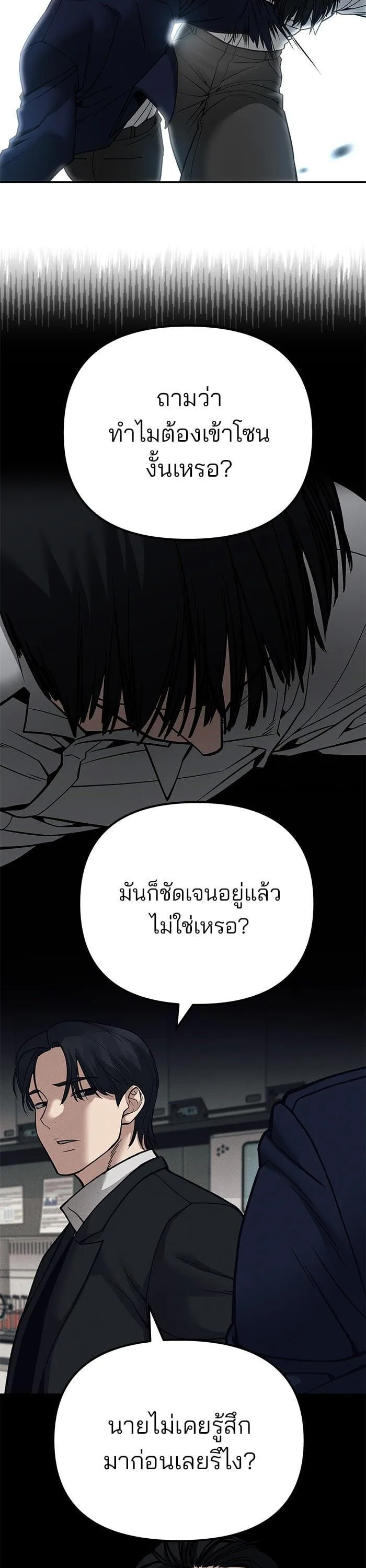 The Bully In-Charge เลวฟาดเลว ตอนที่ 103 หน้า 89