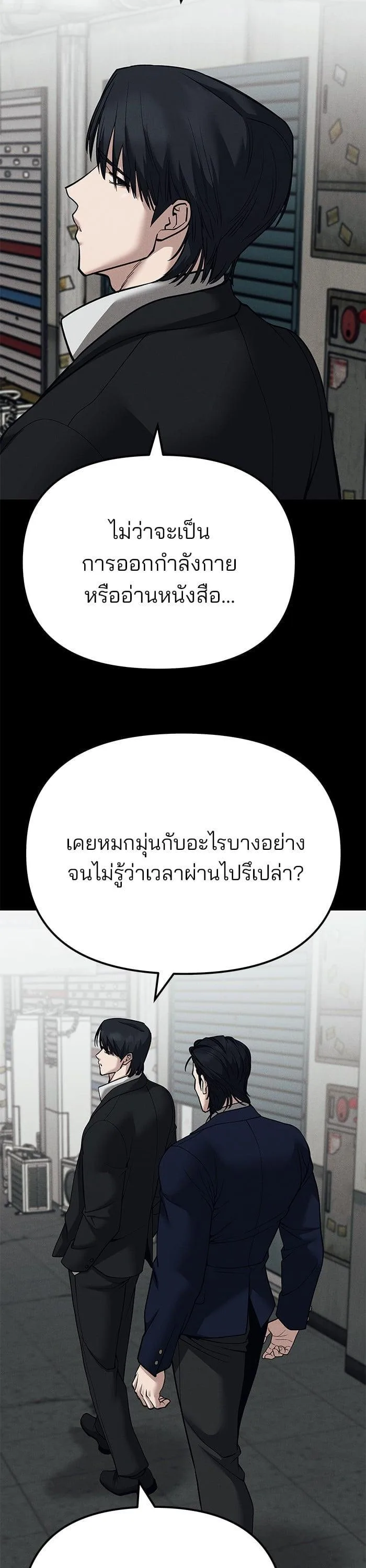 The Bully In-Charge เลวฟาดเลว ตอนที่ 103 หน้า 9