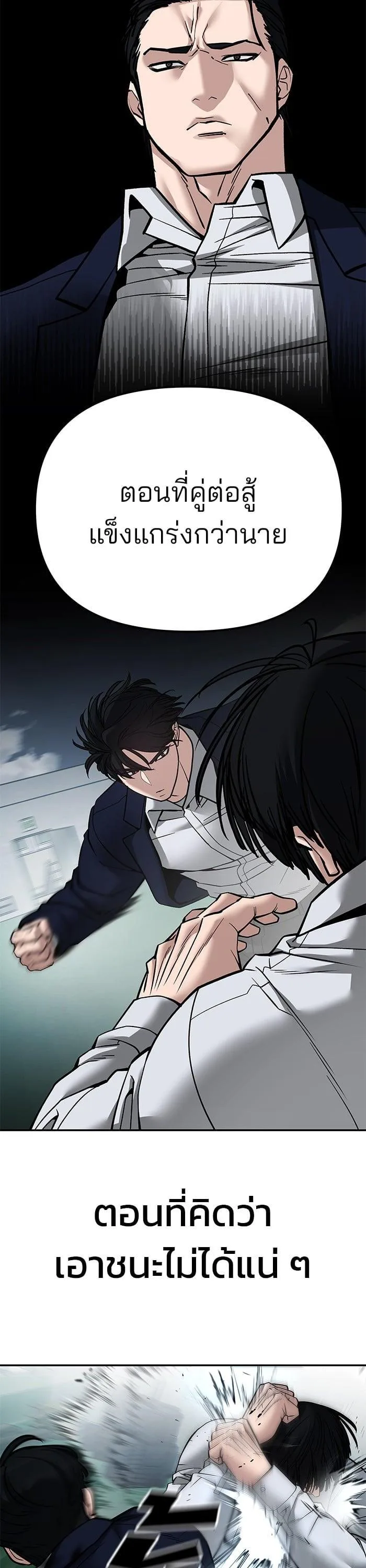 The Bully In-Charge เลวฟาดเลว ตอนที่ 103 หน้า 90