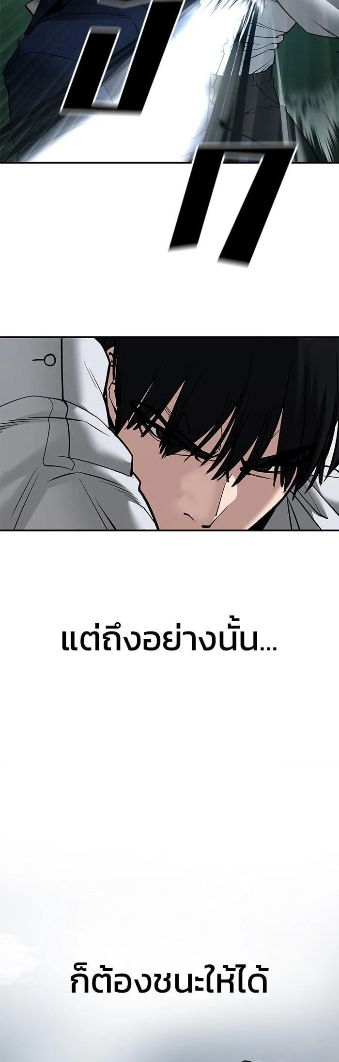 The Bully In-Charge เลวฟาดเลว ตอนที่ 103 หน้า 91
