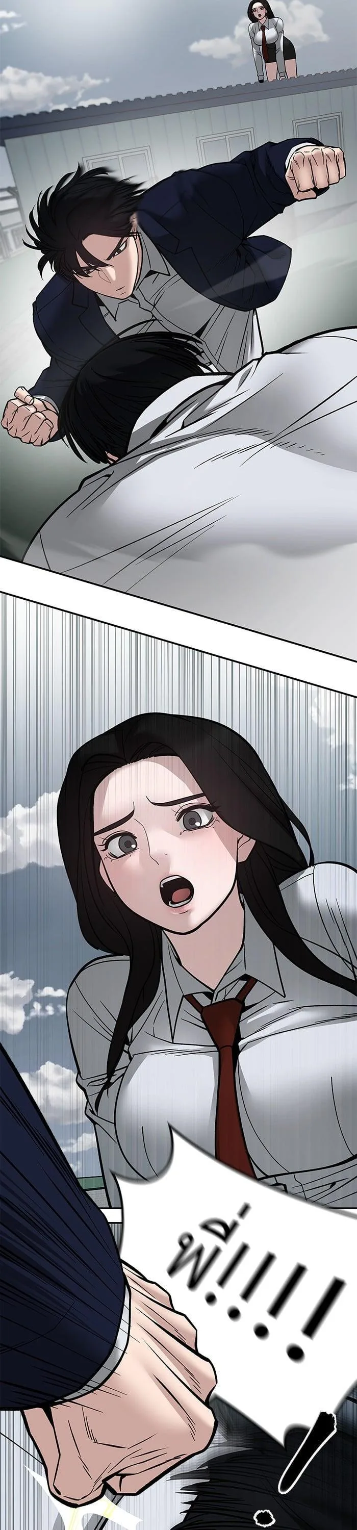 The Bully In-Charge เลวฟาดเลว ตอนที่ 103 หน้า 92