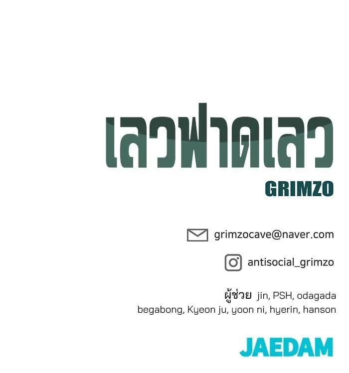 The Bully In-Charge เลวฟาดเลว ตอนที่ 103 หน้า 99