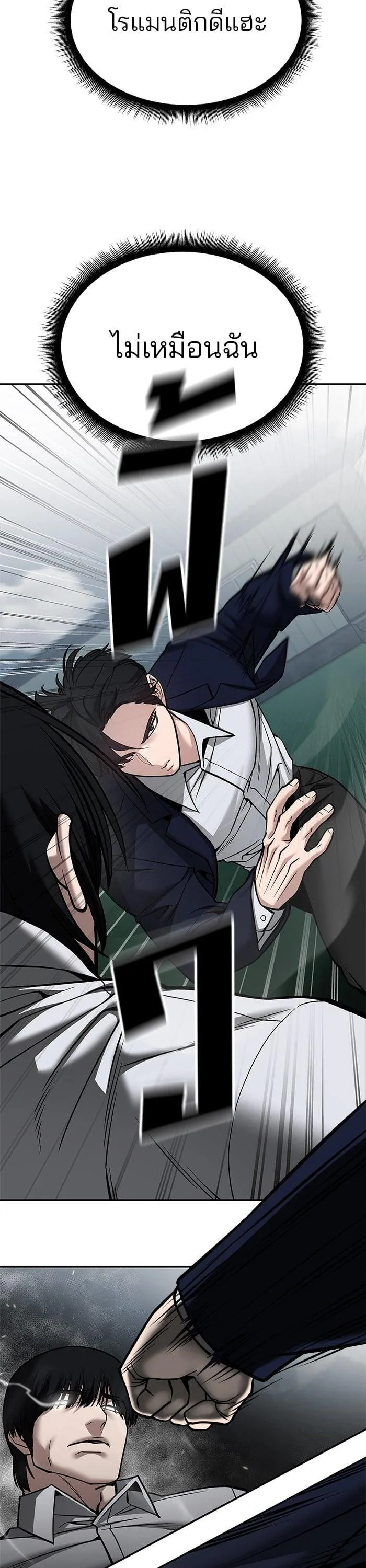 The Bully In-Charge เลวฟาดเลว ตอนที่ 104 หน้า 10