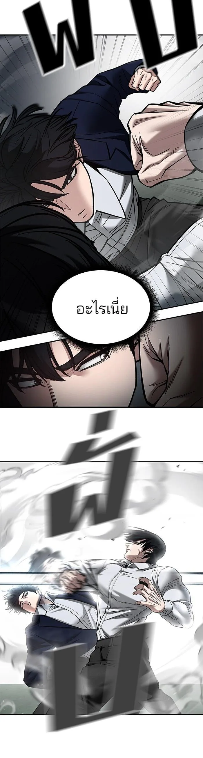The Bully In-Charge เลวฟาดเลว ตอนที่ 104 หน้า 14