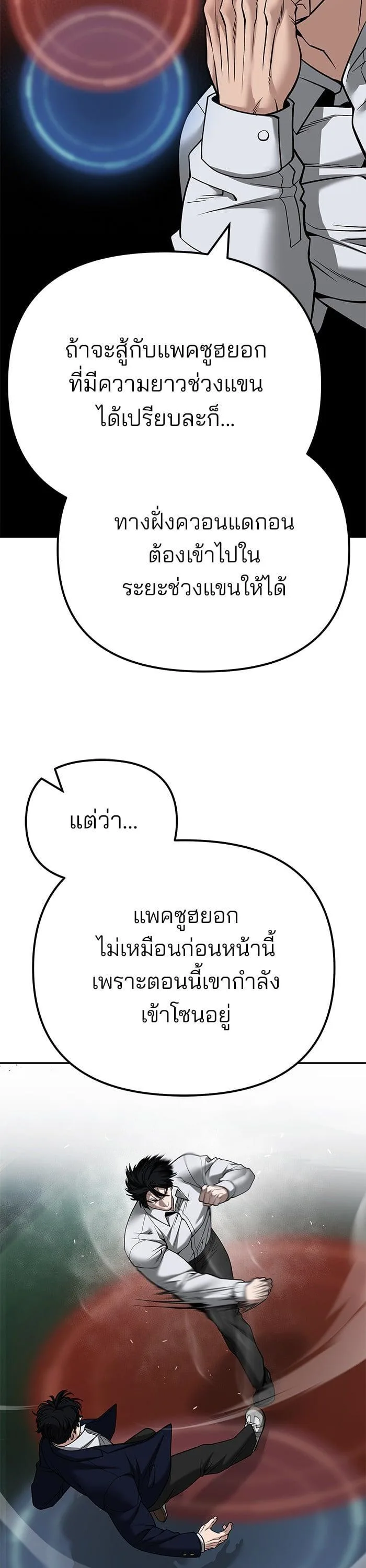 The Bully In-Charge เลวฟาดเลว ตอนที่ 104 หน้า 17