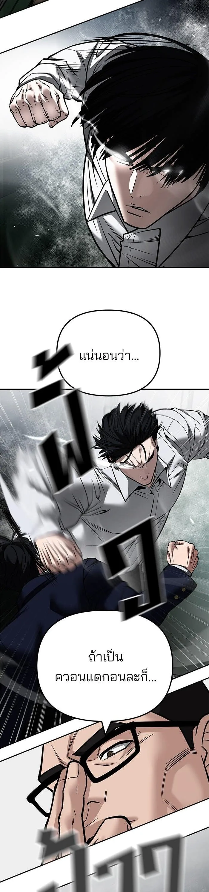 The Bully In-Charge เลวฟาดเลว ตอนที่ 104 หน้า 19