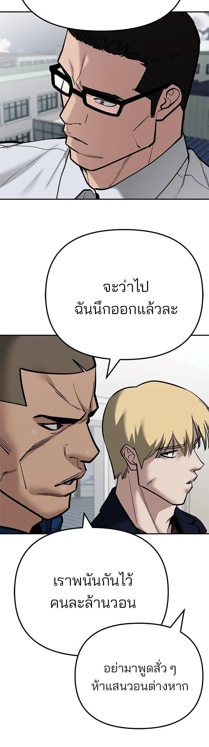 The Bully In-Charge เลวฟาดเลว ตอนที่ 104 หน้า 24