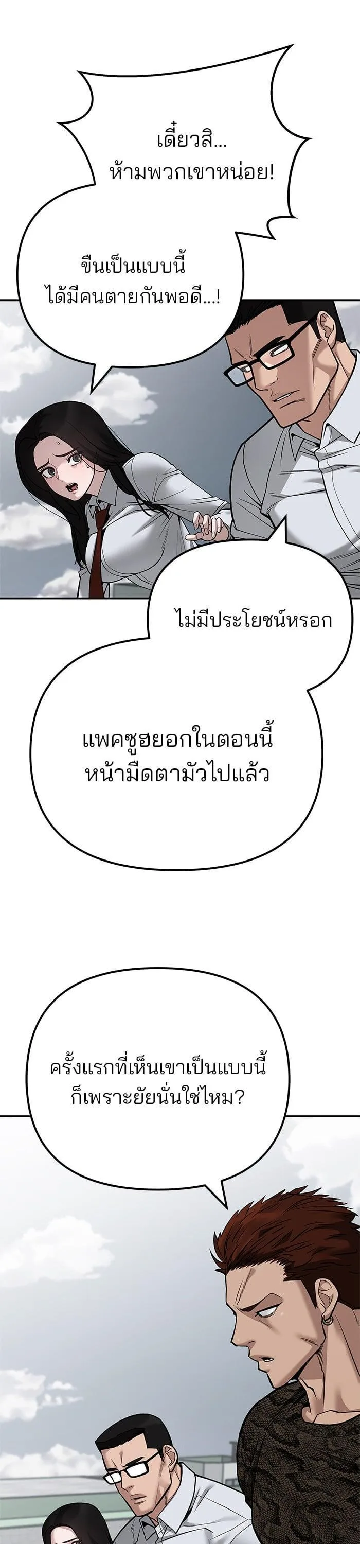 The Bully In-Charge เลวฟาดเลว ตอนที่ 104 หน้า 25