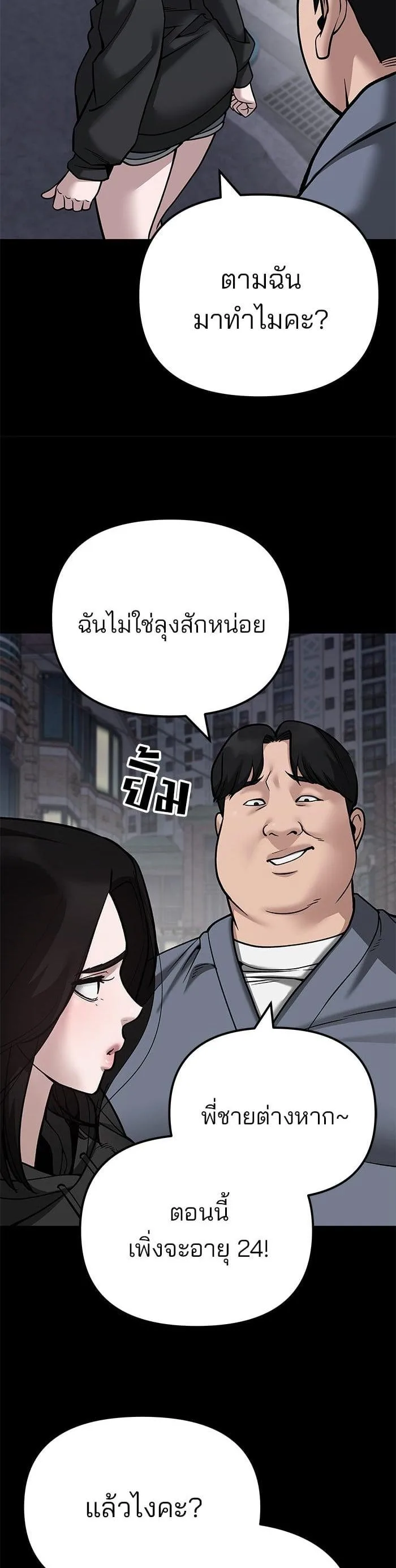 The Bully In-Charge เลวฟาดเลว ตอนที่ 104 หน้า 29