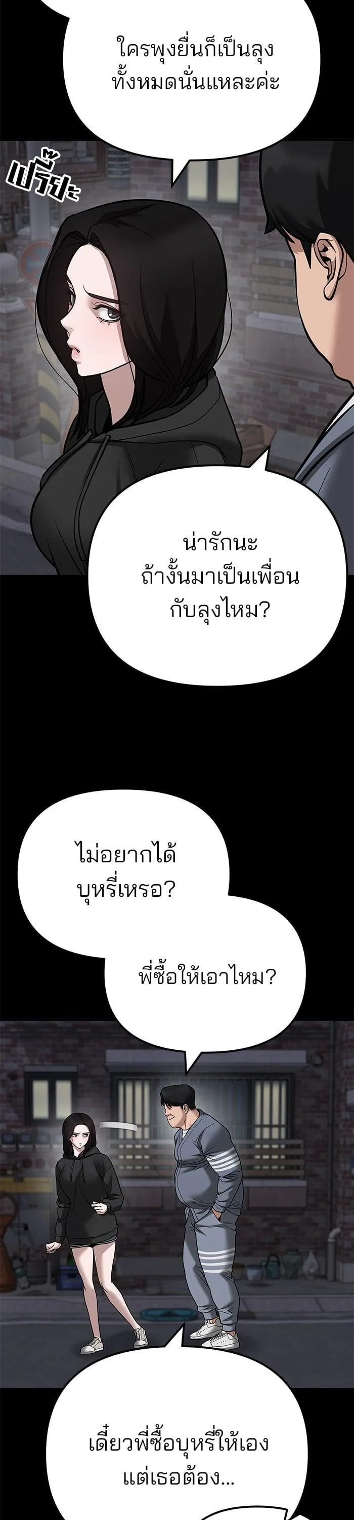 The Bully In-Charge เลวฟาดเลว ตอนที่ 104 หน้า 30