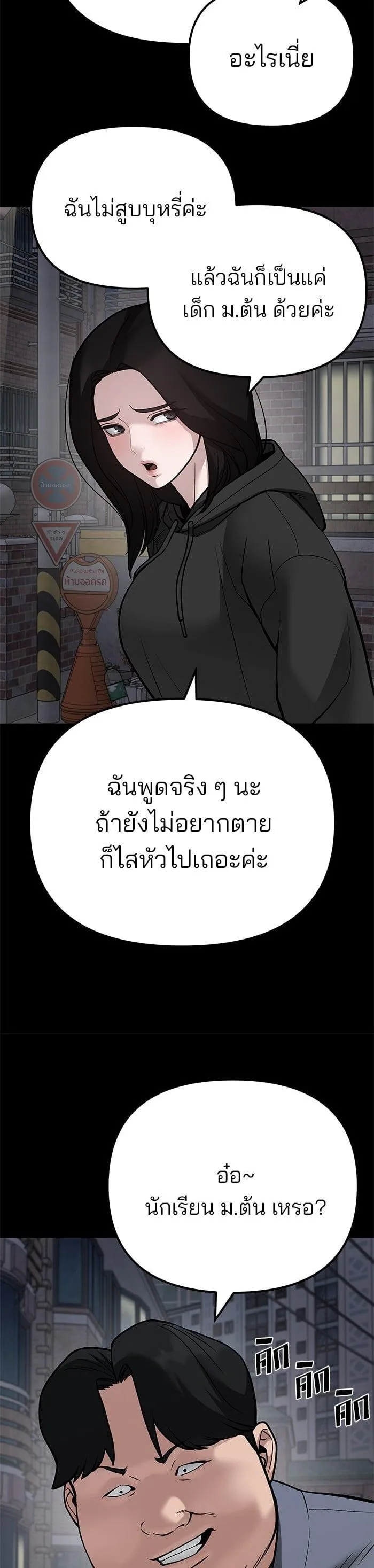 The Bully In-Charge เลวฟาดเลว ตอนที่ 104 หน้า 31
