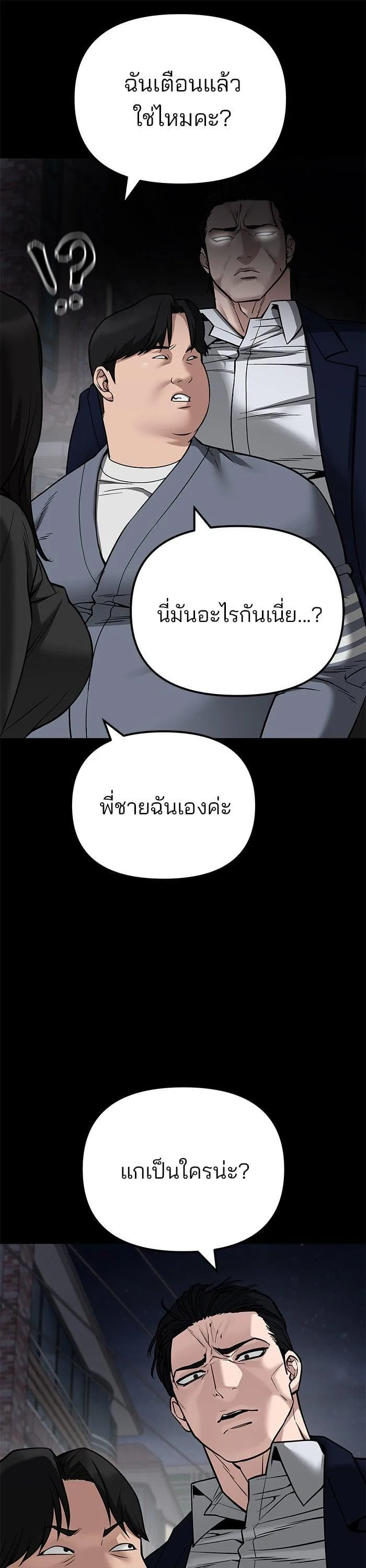 The Bully In-Charge เลวฟาดเลว ตอนที่ 104 หน้า 33