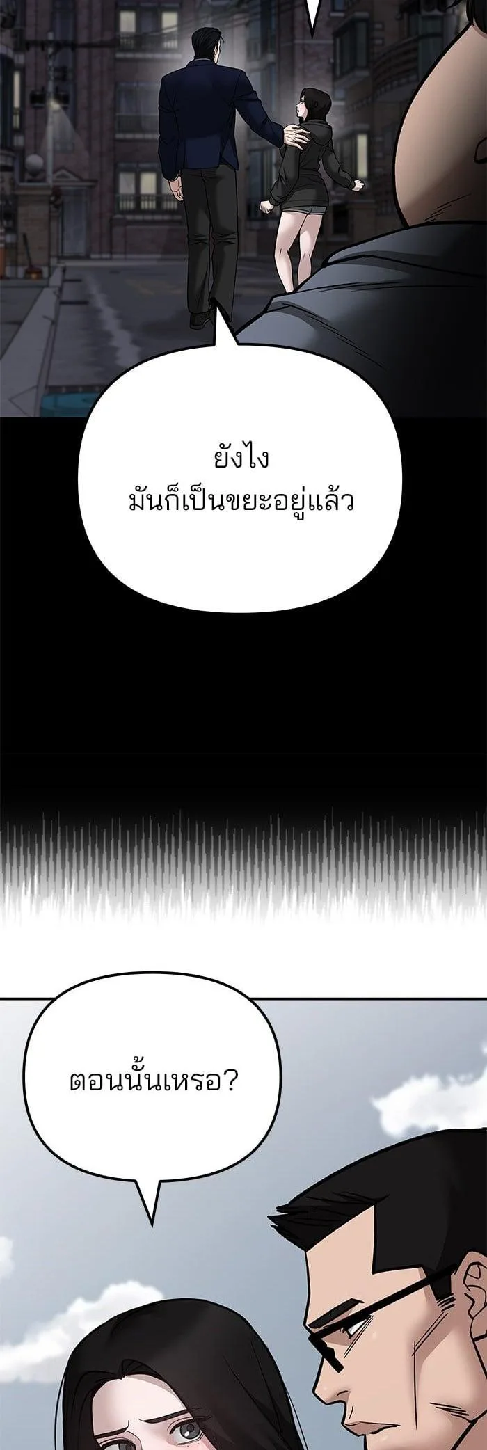 The Bully In-Charge เลวฟาดเลว ตอนที่ 104 หน้า 36