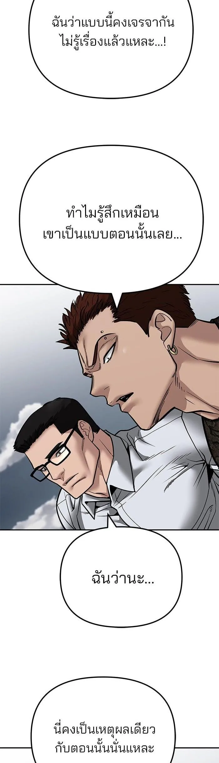 The Bully In-Charge เลวฟาดเลว ตอนที่ 104 หน้า 4