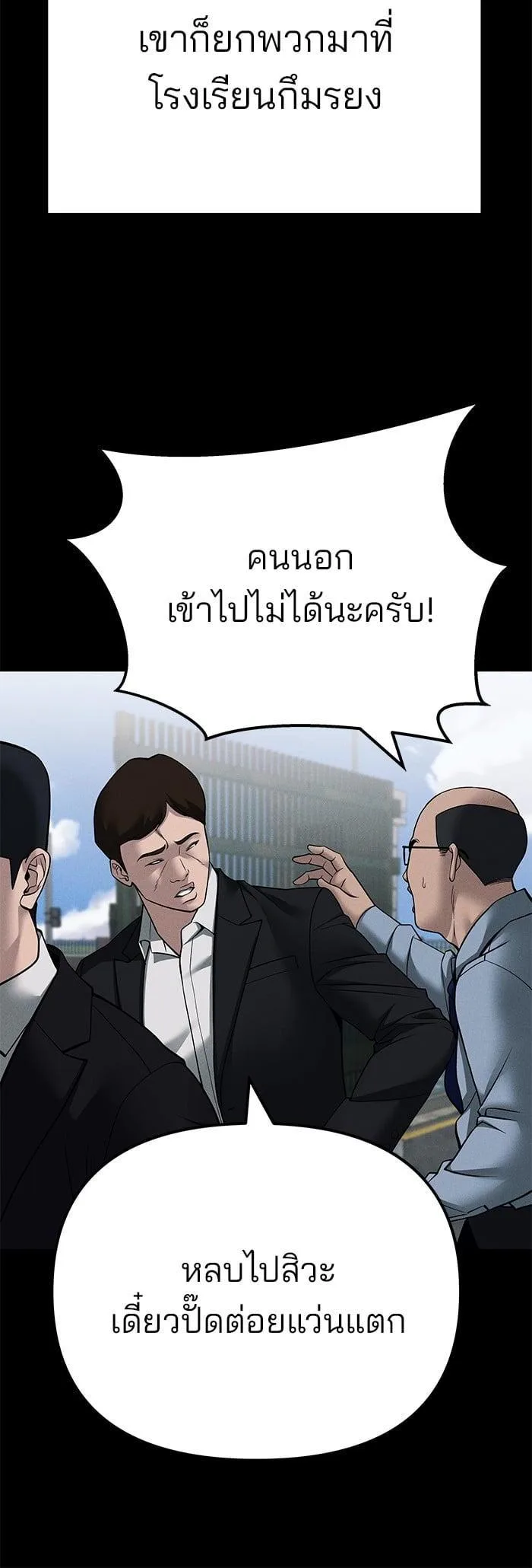 The Bully In-Charge เลวฟาดเลว ตอนที่ 104 หน้า 40