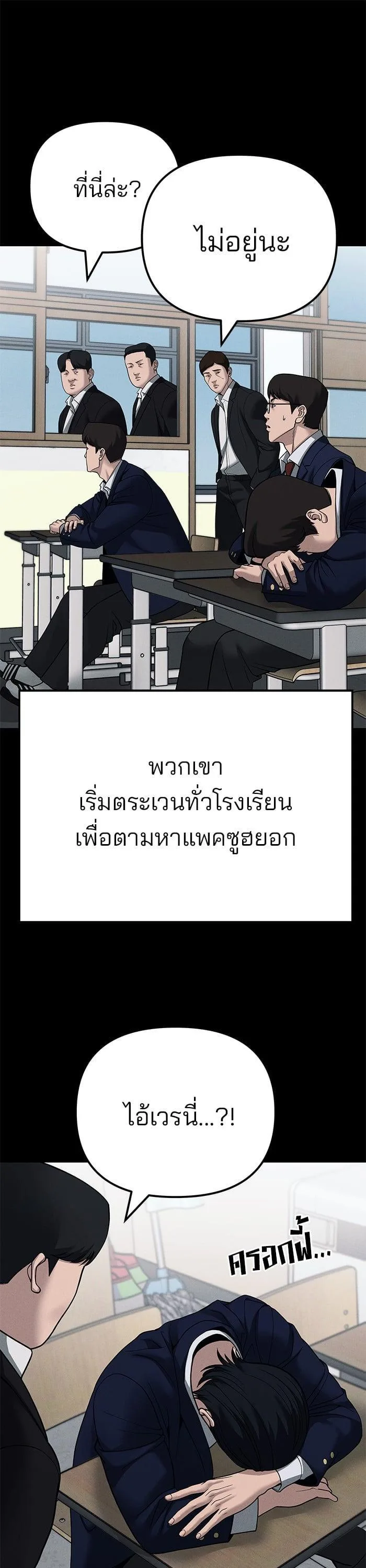 The Bully In-Charge เลวฟาดเลว ตอนที่ 104 หน้า 41