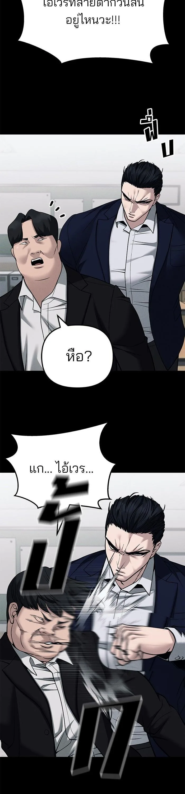 The Bully In-Charge เลวฟาดเลว ตอนที่ 104 หน้า 44