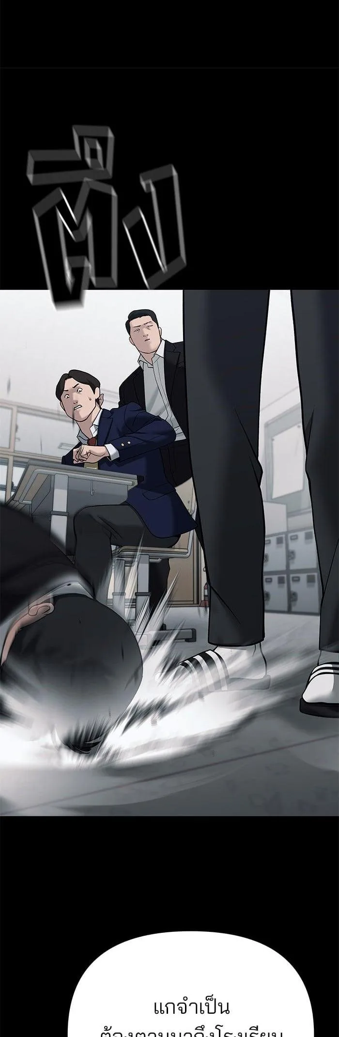The Bully In-Charge เลวฟาดเลว ตอนที่ 104 หน้า 45