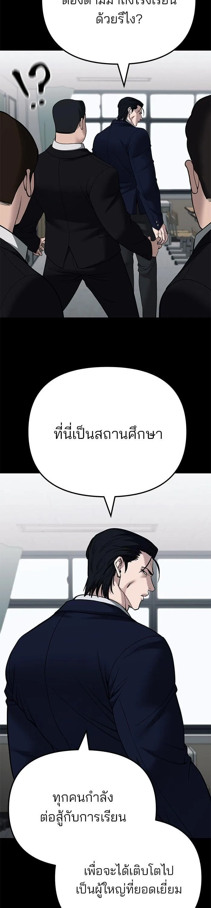 The Bully In-Charge เลวฟาดเลว ตอนที่ 104 หน้า 46