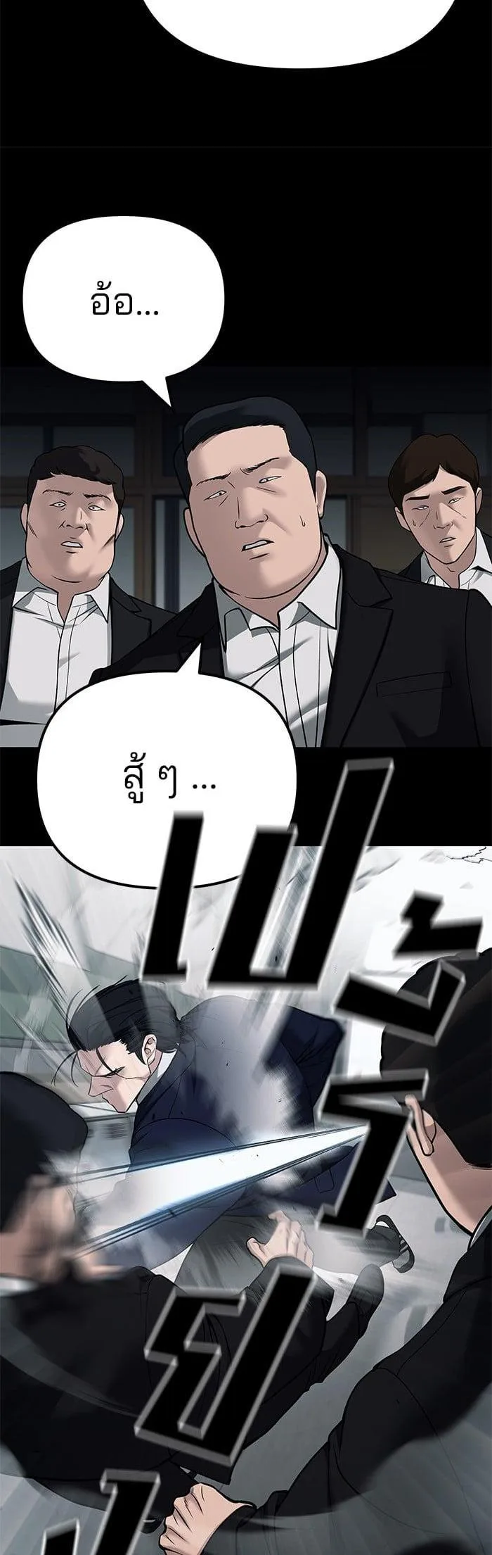 The Bully In-Charge เลวฟาดเลว ตอนที่ 104 หน้า 47